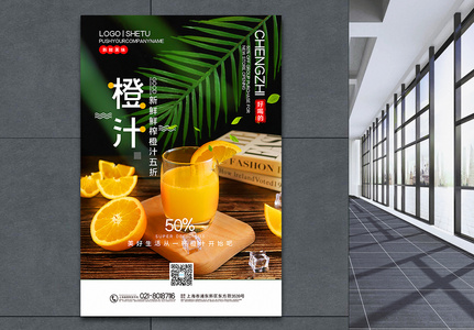 写实风橙汁果汁饮品促销海报图片