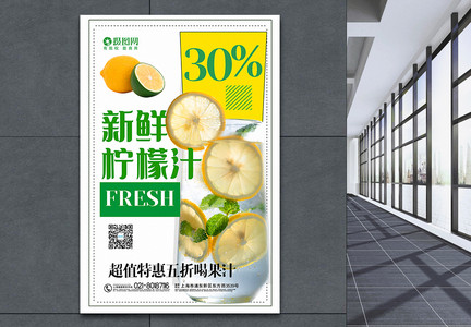 简洁新鲜柠檬汁果汁促销海报图片