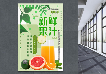 简洁清新新鲜果汁饮品促销海报图片