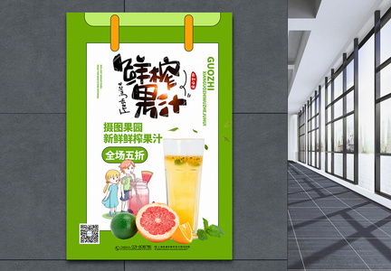 绿色清新鲜榨果汁饮品促销海报图片