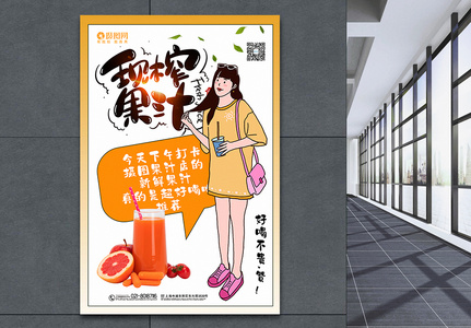 卡通风鲜榨果汁饮品促销海报图片