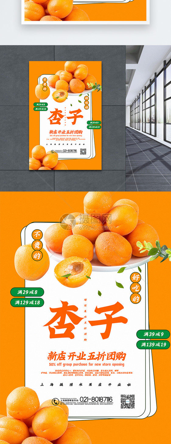 杏黄色杏子水果促销海报图片