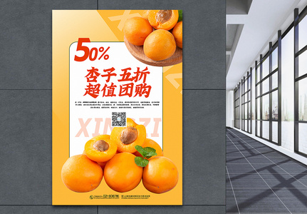 简洁杏子水果促销海报高清图片