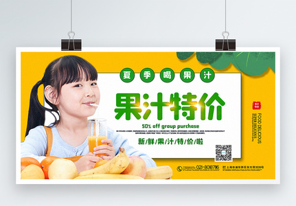 黄色清新果汁特价促销展板高清图片