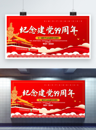 红色大气纪念建党99周年宣传展板图片