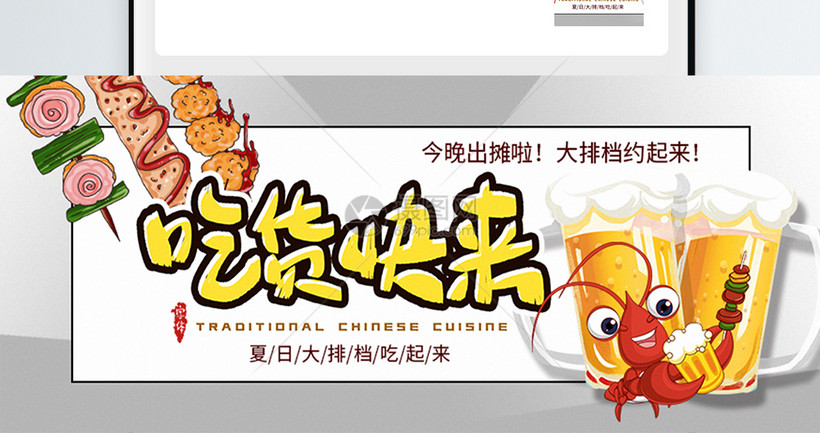 吃货快来美食大排档公众号封面配图