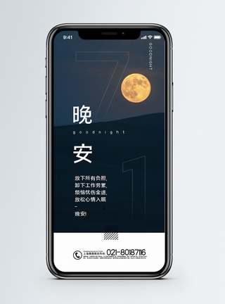 晚安问候手机海报配图图片