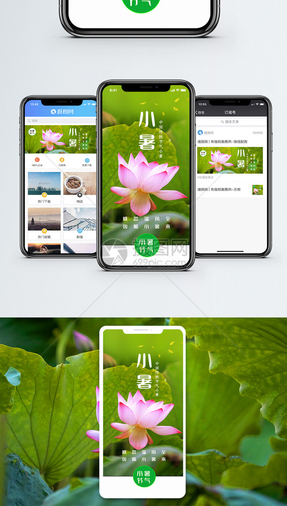 小暑节气手机海报配图图片