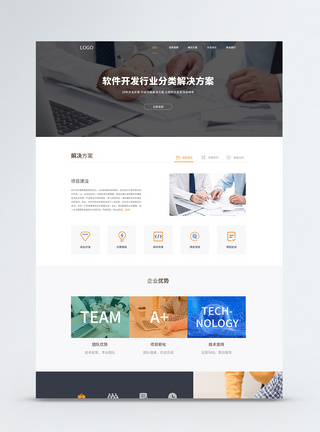UI设计web界面软件开发网站首页图片