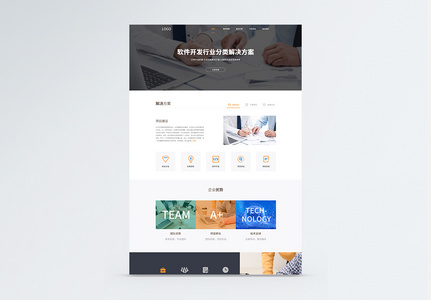 UI设计web界面软件开发网站首页高清图片