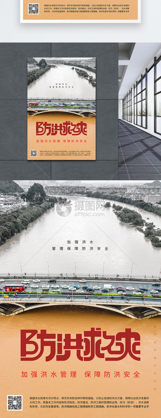 防洪防汛宣传海报图片