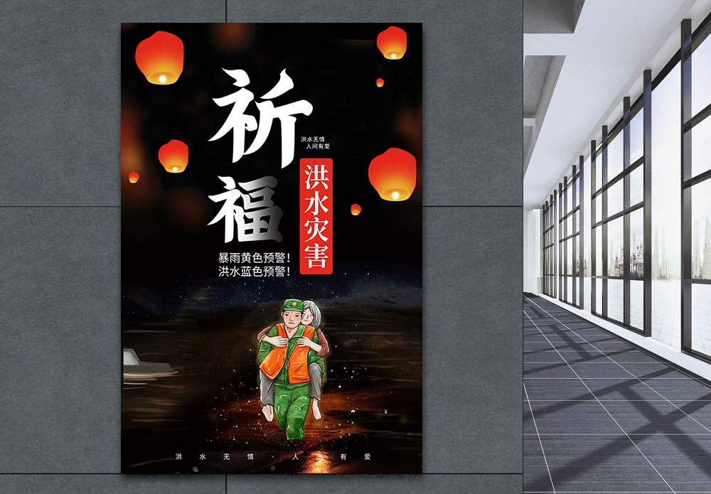 水稻暴雨灾害图片海报设计