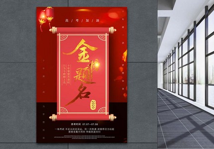 榜上有名图片 榜上有名素材 榜上有名高清图片 摄图网图片下载 榜上有名图片 榜上有名素材 榜上有名高清图片 摄图网图片下载