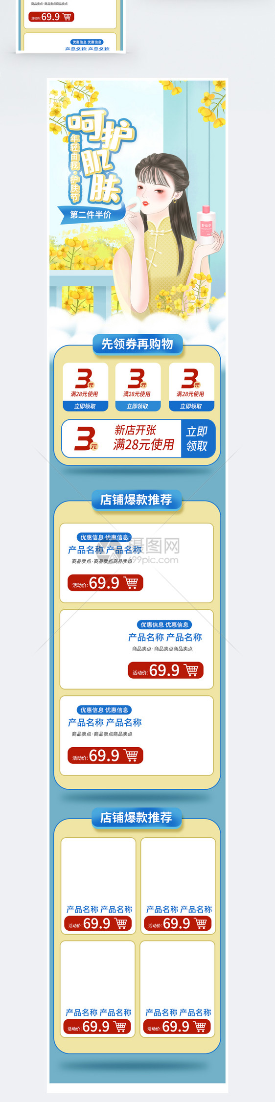 呵护肌肤年轻由我商品促销淘宝手机端模板图片