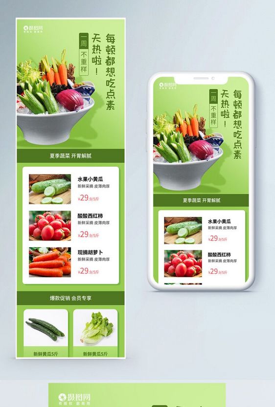 绿色有机蔬菜h5促销长图图片