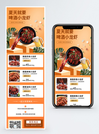 美食长图生鲜餐饮小龙虾促销h5长图海报模板