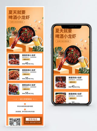 生鲜餐饮小龙虾促销h5长图海报图片