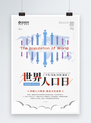 简约7.11世界人口日宣传海报图片