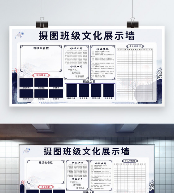 中国风班级文化展示墙模板图片