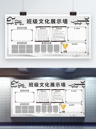 水墨风班级文化墙模板图片