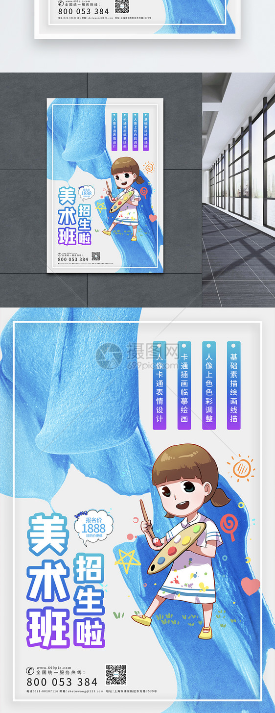 暑假美术班招生宣传海报模板图片