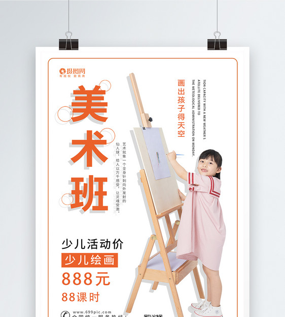 美术班招生宣传海报模板图片