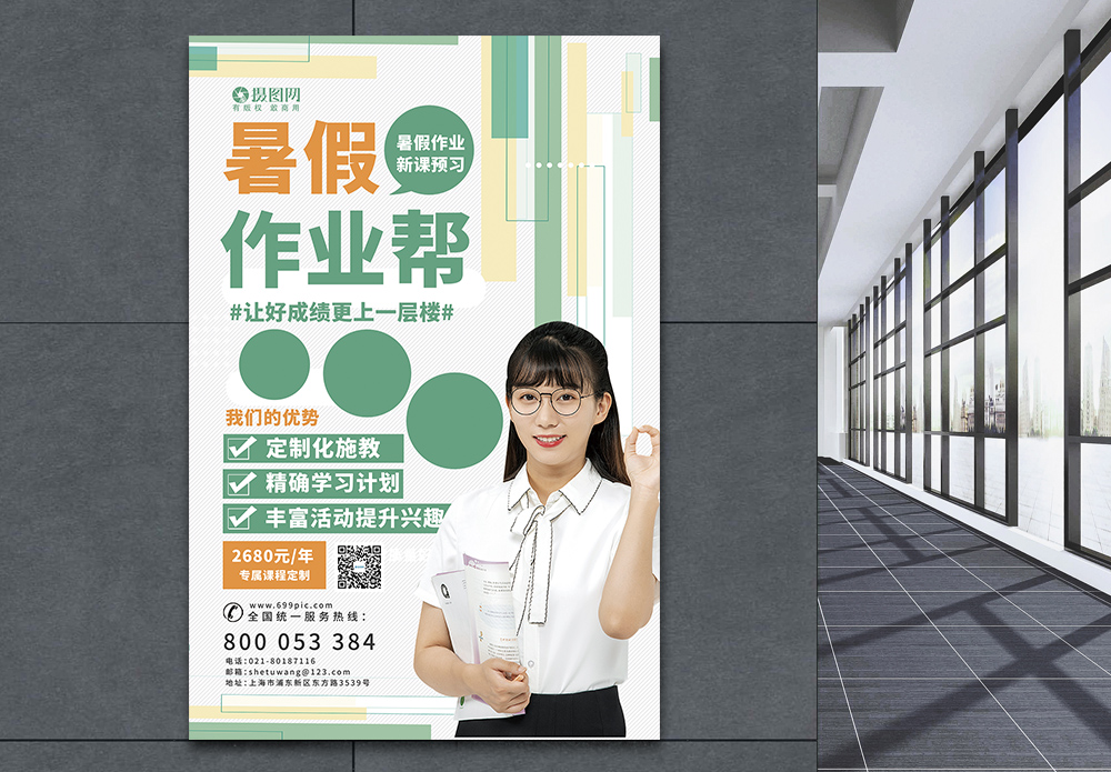 作业辅导班暑假作业帮宣传海报模板模板