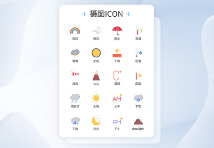 各种天气变化图标icon图片