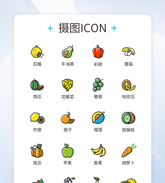 夏季蔬菜水果图标icon图片