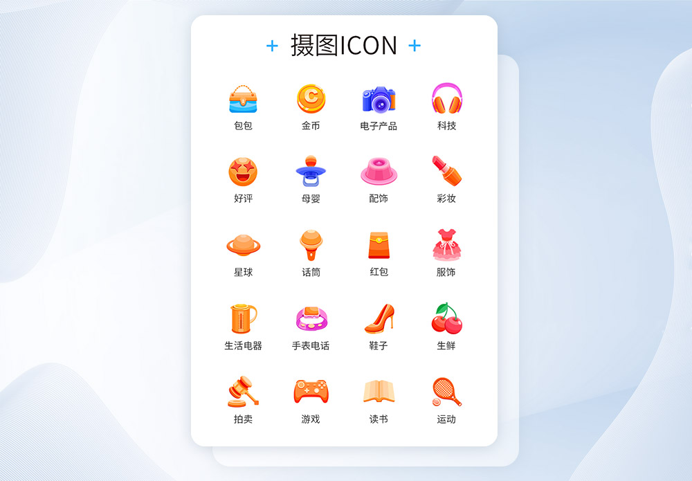 电商淘宝商品分类图标icon图片素材