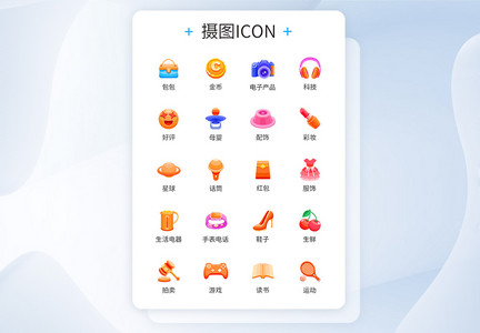 电商淘宝商品分类图标icon图片