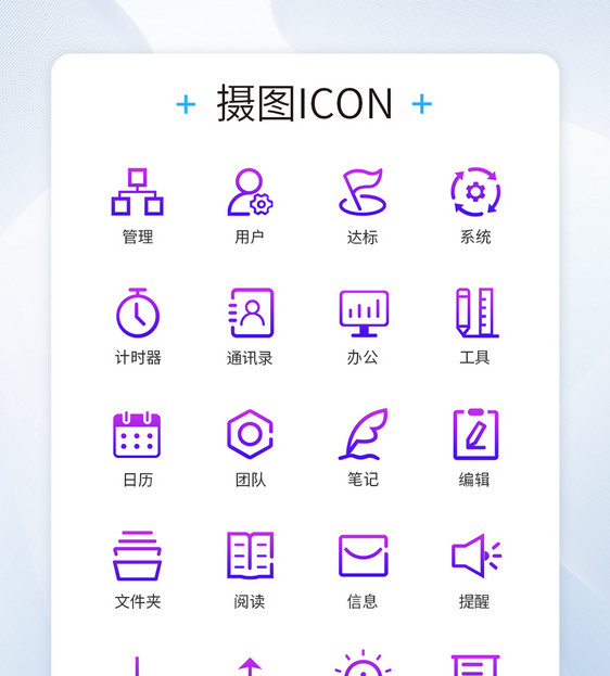 渐变色商务办公图标icon图片