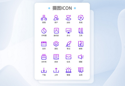 渐变色商务办公图标icon图片