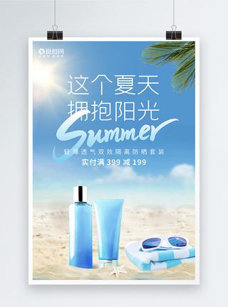 夏季保养蓝色清新防晒隔离产品海报模板
