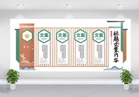 中式廉政党建文化墙图片