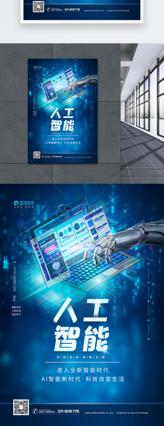 人工智能蓝色科技海报图片