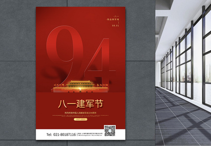 红金创意建军93周年建军节海报图片