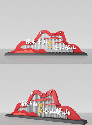 展厅3d效果图绿水青山就是金山银山大气简约精神堡垒美陈设计模板