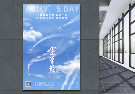 蓝色清新八一建军节节日宣传海报高清图片