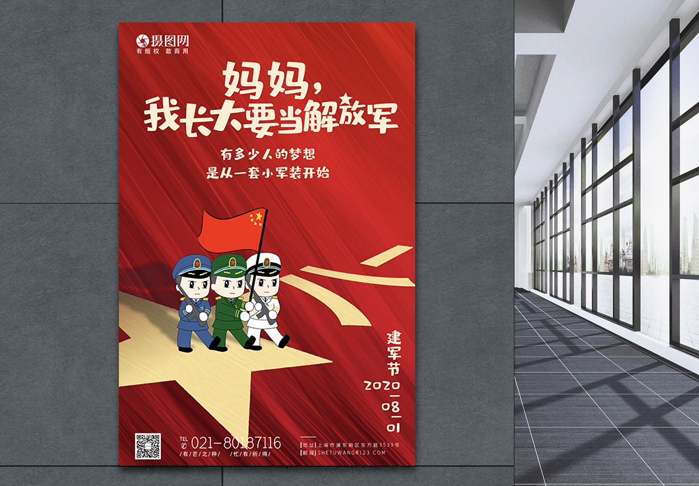 中国解放军海陆空海报设计