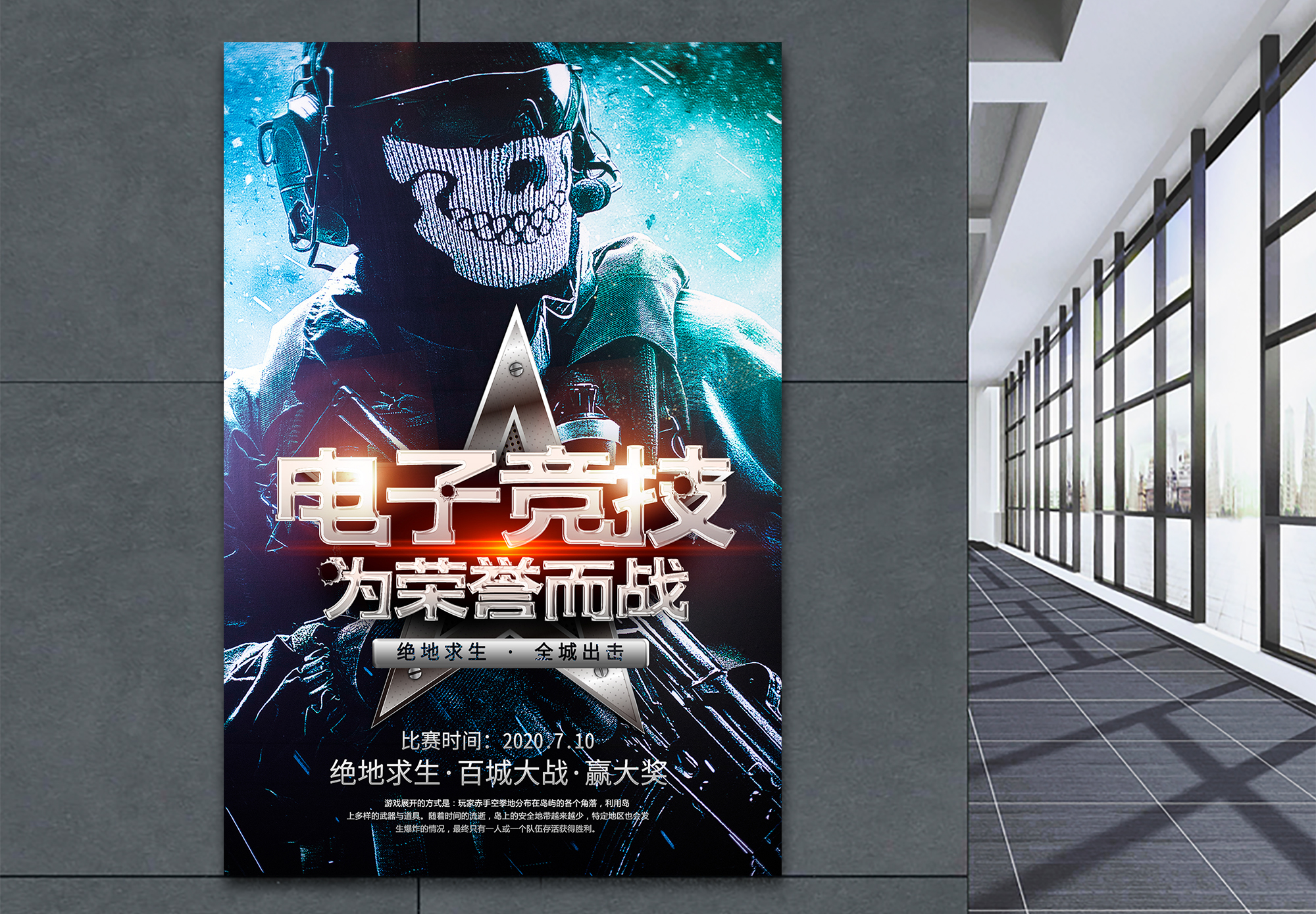 比对战电子竞技海报设计模板