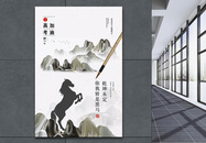 大气创意简约文艺中国风高考海报图片
