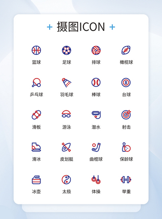 UI设计运动项目图标icon图片