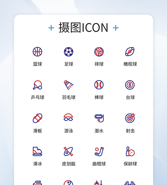 UI设计运动项目图标icon图片