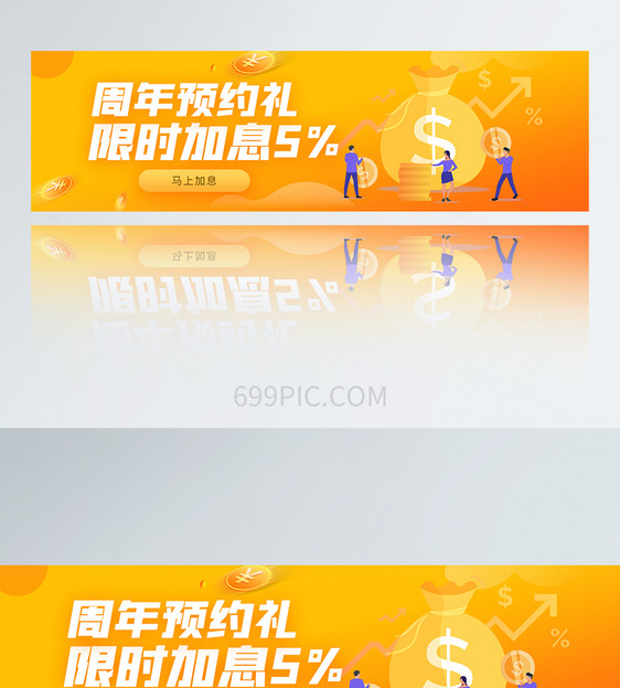 UI设计周年预约礼方形APPbanner图片