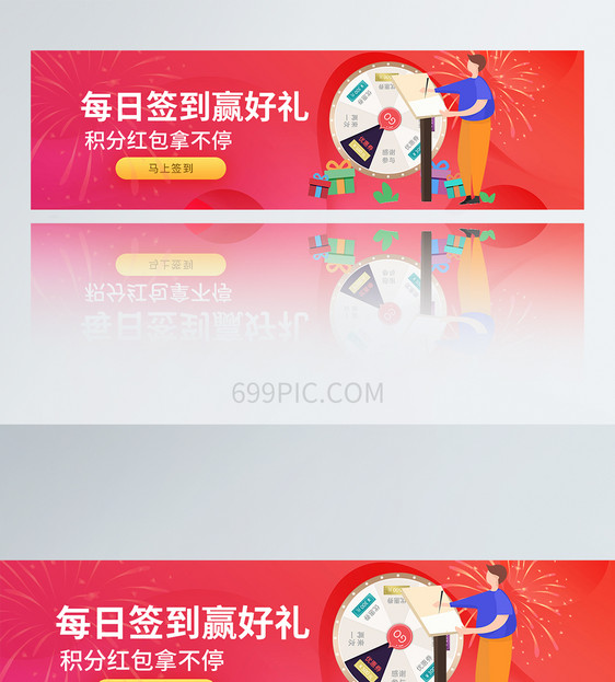 UI设计每日签到赢好礼方形banner图片