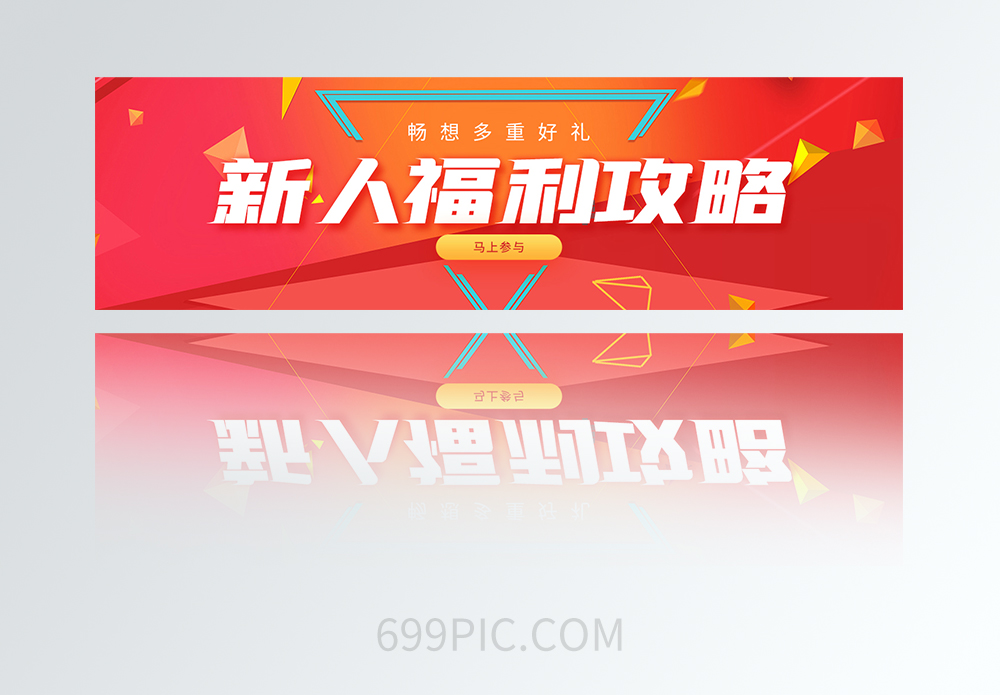 新人福利图片 新人福利素材 新人福利高清图片 摄图网图片下载 新人福利图片 新人福利素材 新人福利高清图片 摄图网图片下载
