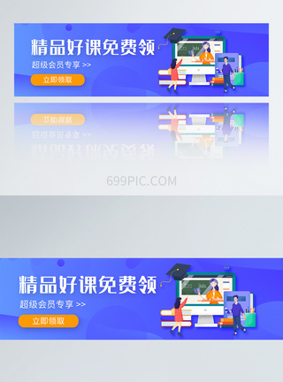 UI设计精品好课免费领方形banner图片