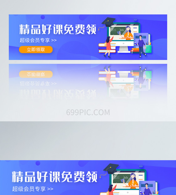 UI设计精品好课免费领方形banner图片