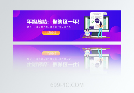 UI设计年终总结你的这一年方形APPbanner图片